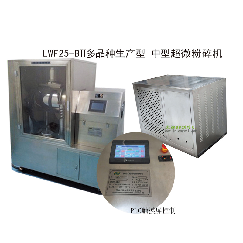 陕西LWF25-BII多品种生产型-中型超微粉碎机