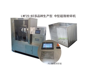 陕西LWF25-BII多品种生产型-中型超微粉碎机